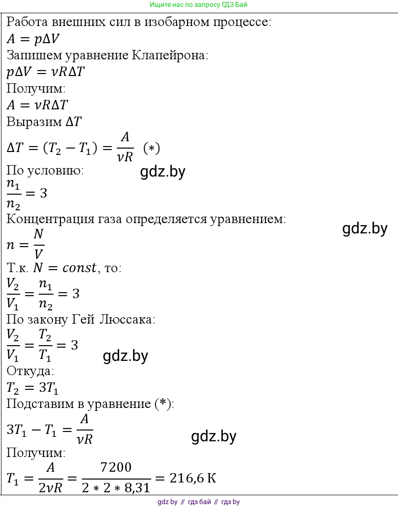 Физика, 10 класс Учебник, авторы: Громыко Елена Владимировна, Зенькович Владимир Иванович, Луцевич Александр Александрович, Слесарь Инесса Эдуардовна, издательство Адукацыя i выхаванне, Минск, 2019, бирюзового цвета, страница 108, номер 8, Решение