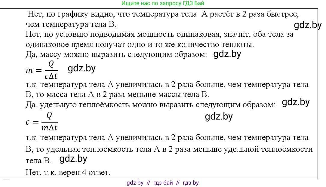 Физика, 10 класс Учебник, авторы: Громыко Елена Владимировна, Зенькович Владимир Иванович, Луцевич Александр Александрович, Слесарь Инесса Эдуардовна, издательство Адукацыя i выхаванне, Минск, 2019, бирюзового цвета, страница 109, номер 9, Решение