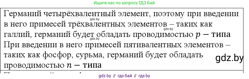 Физика, 10 класс Учебник, авторы: Громыко Елена Владимировна, Зенькович Владимир Иванович, Луцевич Александр Александрович, Слесарь Инесса Эдуардовна, издательство Адукацыя i выхаванне, Минск, 2019, бирюзового цвета, страница 233, номер 1, Решение