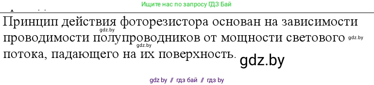Физика, 10 класс Учебник, авторы: Громыко Елена Владимировна, Зенькович Владимир Иванович, Луцевич Александр Александрович, Слесарь Инесса Эдуардовна, издательство Адукацыя i выхаванне, Минск, 2019, бирюзового цвета, страница 234, Решение