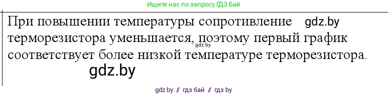 Физика, 10 класс Учебник, авторы: Громыко Елена Владимировна, Зенькович Владимир Иванович, Луцевич Александр Александрович, Слесарь Инесса Эдуардовна, издательство Адукацыя i выхаванне, Минск, 2019, бирюзового цвета, страница 234, Решение