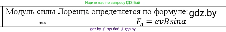 Физика, 10 класс Учебник, авторы: Громыко Елена Владимировна, Зенькович Владимир Иванович, Луцевич Александр Александрович, Слесарь Инесса Эдуардовна, издательство Адукацыя i выхаванне, Минск, 2019, бирюзового цвета, страница 195, номер 1, Решение