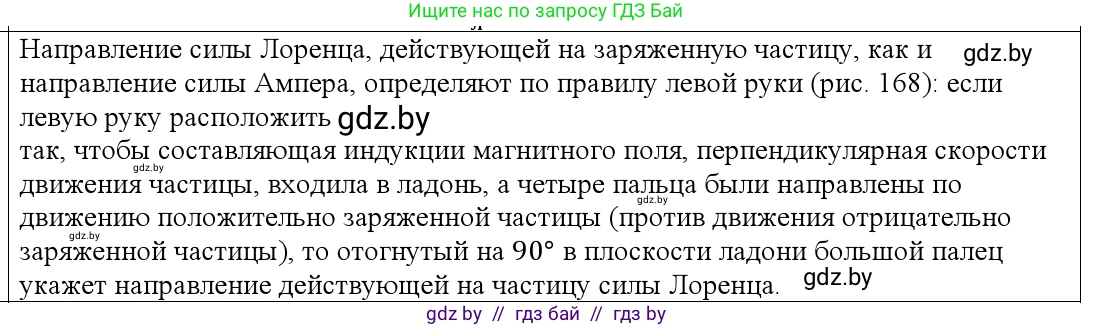 Физика, 10 класс Учебник, авторы: Громыко Елена Владимировна, Зенькович Владимир Иванович, Луцевич Александр Александрович, Слесарь Инесса Эдуардовна, издательство Адукацыя i выхаванне, Минск, 2019, бирюзового цвета, страница 195, номер 2, Решение