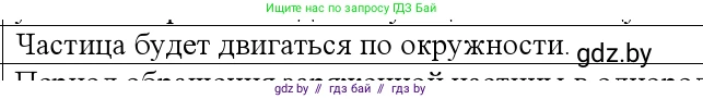Физика, 10 класс Учебник, авторы: Громыко Елена Владимировна, Зенькович Владимир Иванович, Луцевич Александр Александрович, Слесарь Инесса Эдуардовна, издательство Адукацыя i выхаванне, Минск, 2019, бирюзового цвета, страница 195, номер 3, Решение