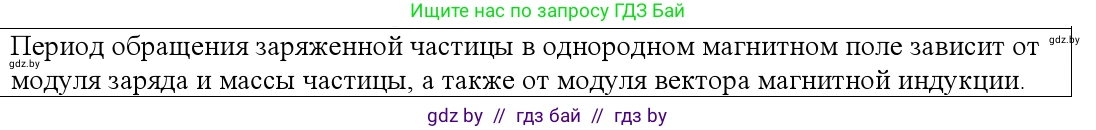 Физика, 10 класс Учебник, авторы: Громыко Елена Владимировна, Зенькович Владимир Иванович, Луцевич Александр Александрович, Слесарь Инесса Эдуардовна, издательство Адукацыя i выхаванне, Минск, 2019, бирюзового цвета, страница 195, номер 4, Решение