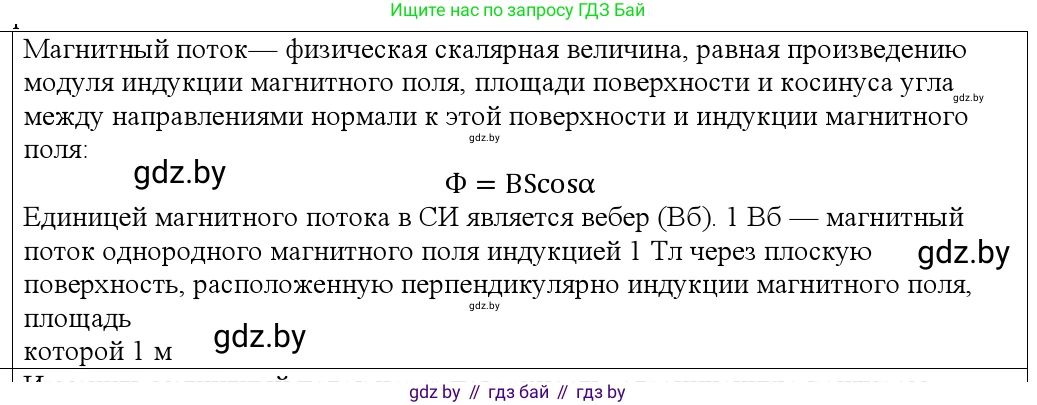 Физика, 10 класс Учебник, авторы: Громыко Елена Владимировна, Зенькович Владимир Иванович, Луцевич Александр Александрович, Слесарь Инесса Эдуардовна, издательство Адукацыя i выхаванне, Минск, 2019, бирюзового цвета, страница 201, номер 1, Решение