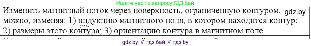 Физика, 10 класс Учебник, авторы: Громыко Елена Владимировна, Зенькович Владимир Иванович, Луцевич Александр Александрович, Слесарь Инесса Эдуардовна, издательство Адукацыя i выхаванне, Минск, 2019, бирюзового цвета, страница 201, номер 2, Решение