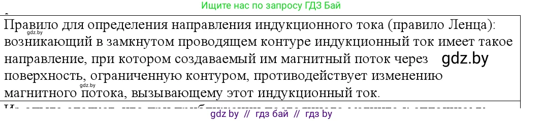Физика, 10 класс Учебник, авторы: Громыко Елена Владимировна, Зенькович Владимир Иванович, Луцевич Александр Александрович, Слесарь Инесса Эдуардовна, издательство Адукацыя i выхаванне, Минск, 2019, бирюзового цвета, страница 204, номер 1, Решение