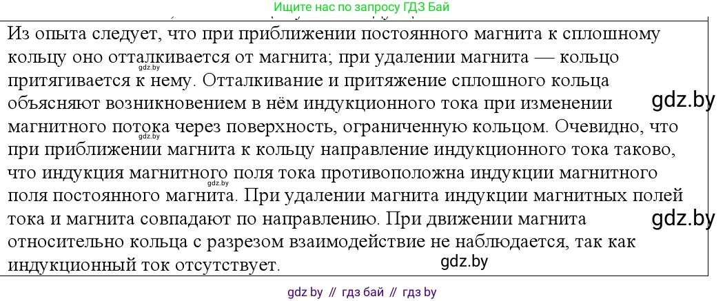 Физика, 10 класс Учебник, авторы: Громыко Елена Владимировна, Зенькович Владимир Иванович, Луцевич Александр Александрович, Слесарь Инесса Эдуардовна, издательство Адукацыя i выхаванне, Минск, 2019, бирюзового цвета, страница 204, номер 2, Решение