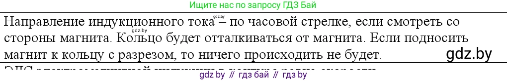 Физика, 10 класс Учебник, авторы: Громыко Елена Владимировна, Зенькович Владимир Иванович, Луцевич Александр Александрович, Слесарь Инесса Эдуардовна, издательство Адукацыя i выхаванне, Минск, 2019, бирюзового цвета, страница 204, номер 4, Решение