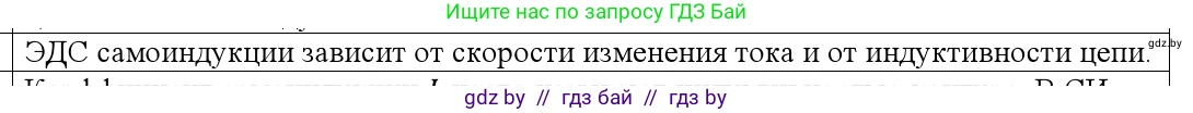 Физика, 10 класс Учебник, авторы: Громыко Елена Владимировна, Зенькович Владимир Иванович, Луцевич Александр Александрович, Слесарь Инесса Эдуардовна, издательство Адукацыя i выхаванне, Минск, 2019, бирюзового цвета, страница 209, номер 3, Решение