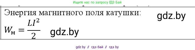 Физика, 10 класс Учебник, авторы: Громыко Елена Владимировна, Зенькович Владимир Иванович, Луцевич Александр Александрович, Слесарь Инесса Эдуардовна, издательство Адукацыя i выхаванне, Минск, 2019, бирюзового цвета, страница 209, номер 5, Решение