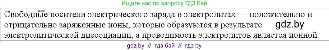 Физика, 10 класс Учебник, авторы: Громыко Елена Владимировна, Зенькович Владимир Иванович, Луцевич Александр Александрович, Слесарь Инесса Эдуардовна, издательство Адукацыя i выхаванне, Минск, 2019, бирюзового цвета, страница 223, номер 2, Решение