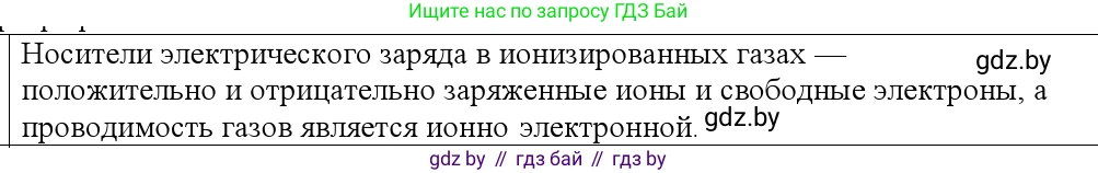 Физика, 10 класс Учебник, авторы: Громыко Елена Владимировна, Зенькович Владимир Иванович, Луцевич Александр Александрович, Слесарь Инесса Эдуардовна, издательство Адукацыя i выхаванне, Минск, 2019, бирюзового цвета, страница 229, номер 1, Решение