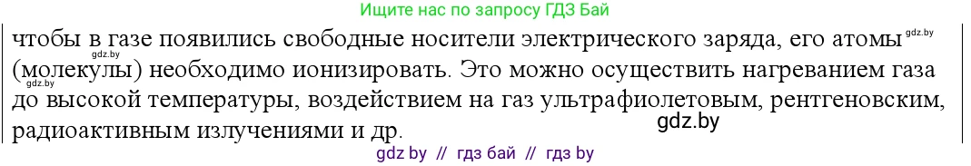 Физика, 10 класс Учебник, авторы: Громыко Елена Владимировна, Зенькович Владимир Иванович, Луцевич Александр Александрович, Слесарь Инесса Эдуардовна, издательство Адукацыя i выхаванне, Минск, 2019, бирюзового цвета, страница 229, номер 2, Решение
