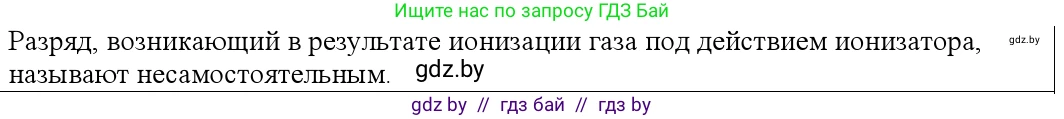 Физика, 10 класс Учебник, авторы: Громыко Елена Владимировна, Зенькович Владимир Иванович, Луцевич Александр Александрович, Слесарь Инесса Эдуардовна, издательство Адукацыя i выхаванне, Минск, 2019, бирюзового цвета, страница 229, номер 3, Решение