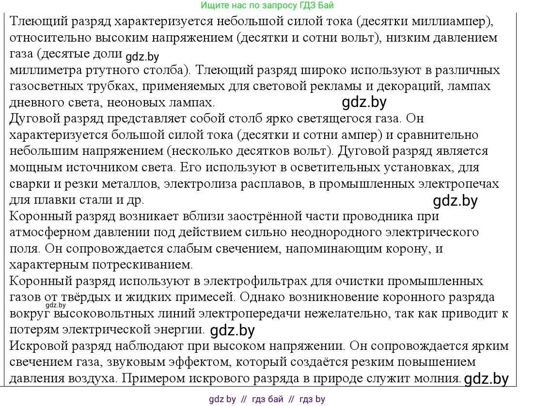 Физика, 10 класс Учебник, авторы: Громыко Елена Владимировна, Зенькович Владимир Иванович, Луцевич Александр Александрович, Слесарь Инесса Эдуардовна, издательство Адукацыя i выхаванне, Минск, 2019, бирюзового цвета, страница 229, номер 5, Решение