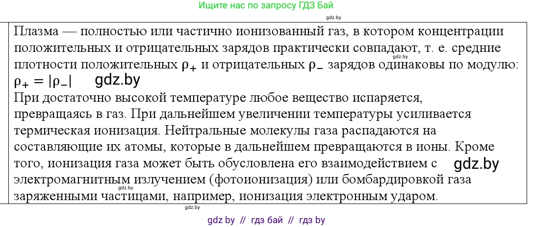 Физика, 10 класс Учебник, авторы: Громыко Елена Владимировна, Зенькович Владимир Иванович, Луцевич Александр Александрович, Слесарь Инесса Эдуардовна, издательство Адукацыя i выхаванне, Минск, 2019, бирюзового цвета, страница 229, номер 6, Решение