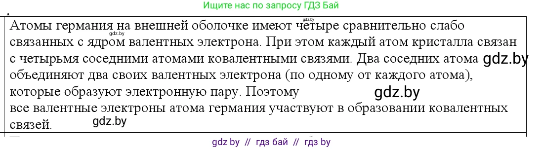 Физика, 10 класс Учебник, авторы: Громыко Елена Владимировна, Зенькович Владимир Иванович, Луцевич Александр Александрович, Слесарь Инесса Эдуардовна, издательство Адукацыя i выхаванне, Минск, 2019, бирюзового цвета, страница 235, номер 1, Решение