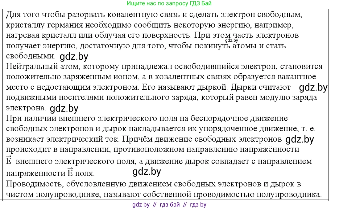 Физика, 10 класс Учебник, авторы: Громыко Елена Владимировна, Зенькович Владимир Иванович, Луцевич Александр Александрович, Слесарь Инесса Эдуардовна, издательство Адукацыя i выхаванне, Минск, 2019, бирюзового цвета, страница 235, номер 3, Решение