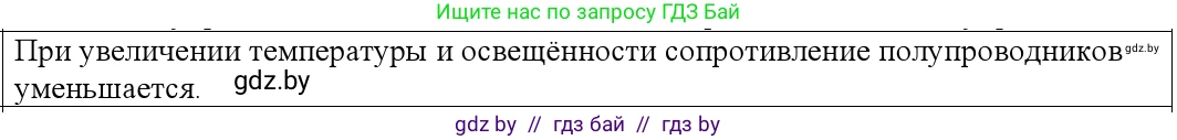 Физика, 10 класс Учебник, авторы: Громыко Елена Владимировна, Зенькович Владимир Иванович, Луцевич Александр Александрович, Слесарь Инесса Эдуардовна, издательство Адукацыя i выхаванне, Минск, 2019, бирюзового цвета, страница 235, номер 4, Решение