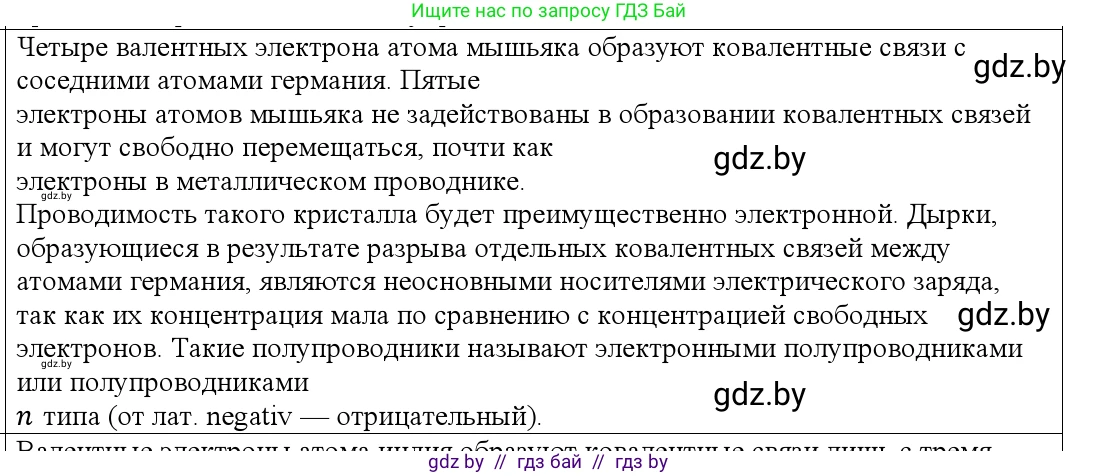 Физика, 10 класс Учебник, авторы: Громыко Елена Владимировна, Зенькович Владимир Иванович, Луцевич Александр Александрович, Слесарь Инесса Эдуардовна, издательство Адукацыя i выхаванне, Минск, 2019, бирюзового цвета, страница 235, номер 6, Решение