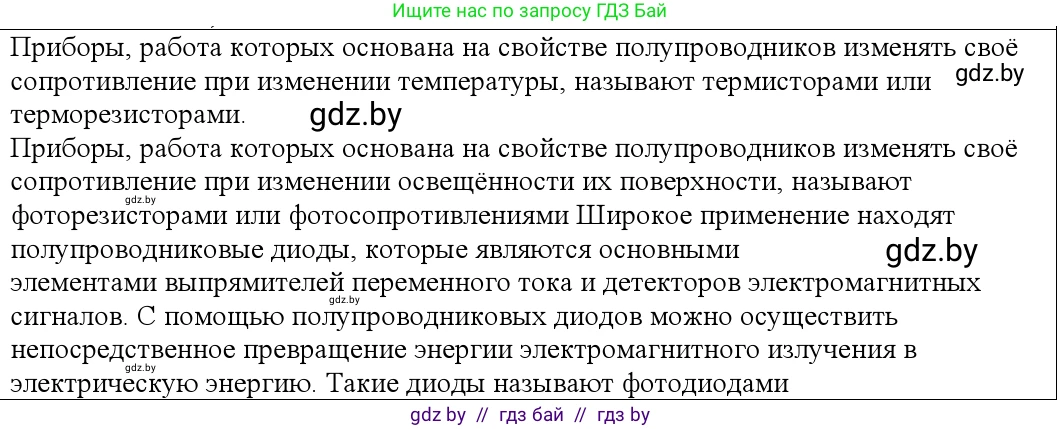 Физика, 10 класс Учебник, авторы: Громыко Елена Владимировна, Зенькович Владимир Иванович, Луцевич Александр Александрович, Слесарь Инесса Эдуардовна, издательство Адукацыя i выхаванне, Минск, 2019, бирюзового цвета, страница 235, номер 8, Решение