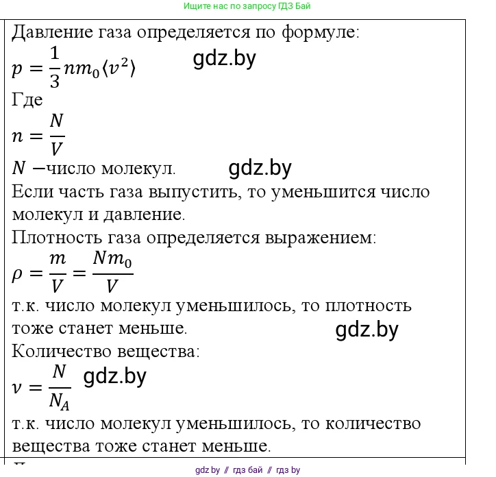 Физика, 10 класс Учебник, авторы: Громыко Елена Владимировна, Зенькович Владимир Иванович, Луцевич Александр Александрович, Слесарь Инесса Эдуардовна, издательство Адукацыя i выхаванне, Минск, 2019, бирюзового цвета, страница 20, номер 1, Решение