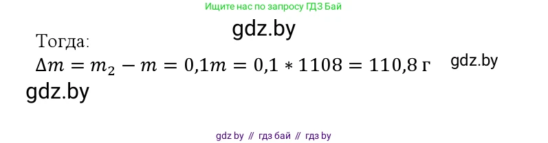 Физика, 10 класс Учебник, авторы: Громыко Елена Владимировна, Зенькович Владимир Иванович, Луцевич Александр Александрович, Слесарь Инесса Эдуардовна, издательство Адукацыя i выхаванне, Минск, 2019, бирюзового цвета, страница 242, Решение (продолжение 2)