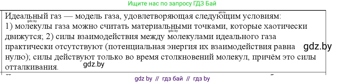 Физика, 10 класс Учебник, авторы: Громыко Елена Владимировна, Зенькович Владимир Иванович, Луцевич Александр Александрович, Слесарь Инесса Эдуардовна, издательство Адукацыя i выхаванне, Минск, 2019, бирюзового цвета, страница 21, номер 1, Решение