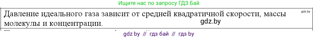Физика, 10 класс Учебник, авторы: Громыко Елена Владимировна, Зенькович Владимир Иванович, Луцевич Александр Александрович, Слесарь Инесса Эдуардовна, издательство Адукацыя i выхаванне, Минск, 2019, бирюзового цвета, страница 21, номер 3, Решение