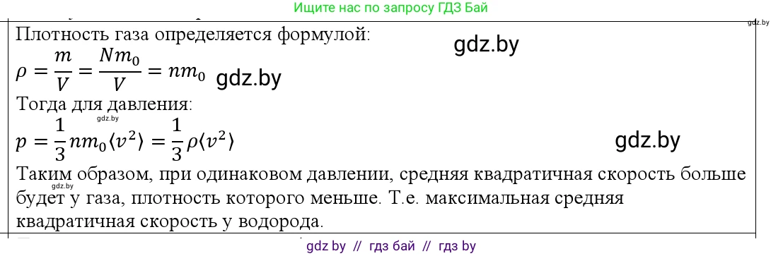 Физика, 10 класс Учебник, авторы: Громыко Елена Владимировна, Зенькович Владимир Иванович, Луцевич Александр Александрович, Слесарь Инесса Эдуардовна, издательство Адукацыя i выхаванне, Минск, 2019, бирюзового цвета, страница 21, номер 4, Решение