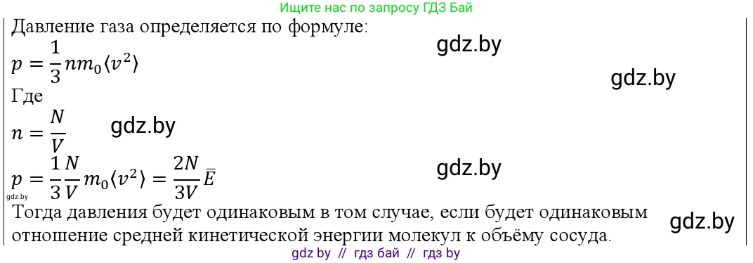 Физика, 10 класс Учебник, авторы: Громыко Елена Владимировна, Зенькович Владимир Иванович, Луцевич Александр Александрович, Слесарь Инесса Эдуардовна, издательство Адукацыя i выхаванне, Минск, 2019, бирюзового цвета, страница 21, номер 5, Решение