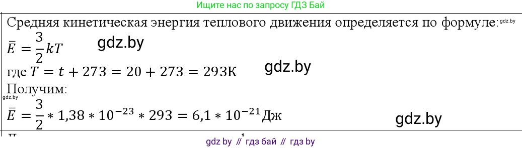 Физика, 10 класс Учебник, авторы: Громыко Елена Владимировна, Зенькович Владимир Иванович, Луцевич Александр Александрович, Слесарь Инесса Эдуардовна, издательство Адукацыя i выхаванне, Минск, 2019, бирюзового цвета, страница 30, номер 3, Решение