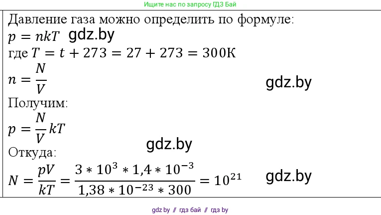 Физика, 10 класс Учебник, авторы: Громыко Елена Владимировна, Зенькович Владимир Иванович, Луцевич Александр Александрович, Слесарь Инесса Эдуардовна, издательство Адукацыя i выхаванне, Минск, 2019, бирюзового цвета, страница 31, номер 4, Решение