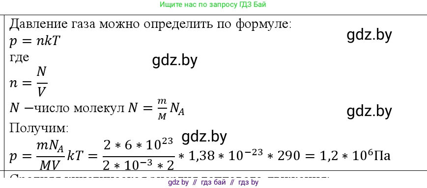 Физика, 10 класс Учебник, авторы: Громыко Елена Владимировна, Зенькович Владимир Иванович, Луцевич Александр Александрович, Слесарь Инесса Эдуардовна, издательство Адукацыя i выхаванне, Минск, 2019, бирюзового цвета, страница 31, номер 5, Решение