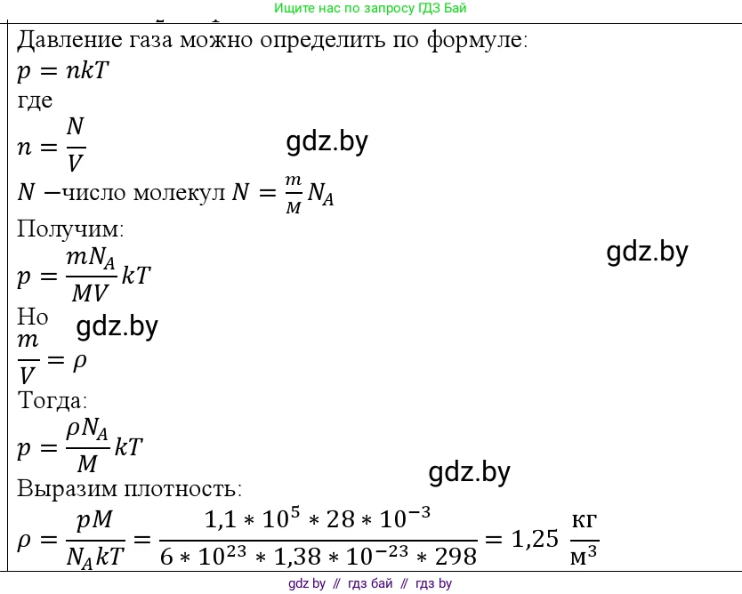 Физика, 10 класс Учебник, авторы: Громыко Елена Владимировна, Зенькович Владимир Иванович, Луцевич Александр Александрович, Слесарь Инесса Эдуардовна, издательство Адукацыя i выхаванне, Минск, 2019, бирюзового цвета, страница 31, номер 7, Решение