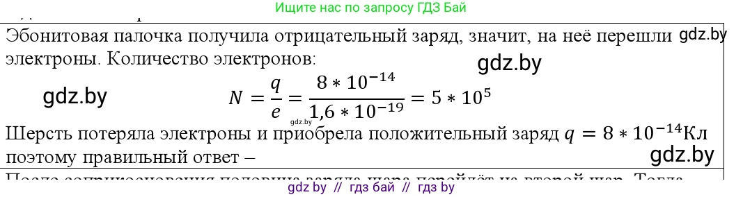 Физика, 10 класс Учебник, авторы: Громыко Елена Владимировна, Зенькович Владимир Иванович, Луцевич Александр Александрович, Слесарь Инесса Эдуардовна, издательство Адукацыя i выхаванне, Минск, 2019, бирюзового цвета, страница 160, номер 1, Решение