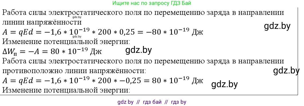 Физика, 10 класс Учебник, авторы: Громыко Елена Владимировна, Зенькович Владимир Иванович, Луцевич Александр Александрович, Слесарь Инесса Эдуардовна, издательство Адукацыя i выхаванне, Минск, 2019, бирюзового цвета, страница 161, номер 10, Решение