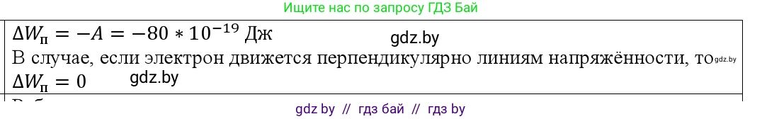 Физика, 10 класс Учебник, авторы: Громыко Елена Владимировна, Зенькович Владимир Иванович, Луцевич Александр Александрович, Слесарь Инесса Эдуардовна, издательство Адукацыя i выхаванне, Минск, 2019, бирюзового цвета, страница 161, номер 10, Решение (продолжение 2)