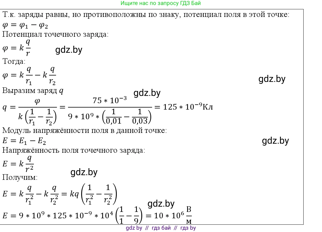 Физика, 10 класс Учебник, авторы: Громыко Елена Владимировна, Зенькович Владимир Иванович, Луцевич Александр Александрович, Слесарь Инесса Эдуардовна, издательство Адукацыя i выхаванне, Минск, 2019, бирюзового цвета, страница 161, номер 12, Решение