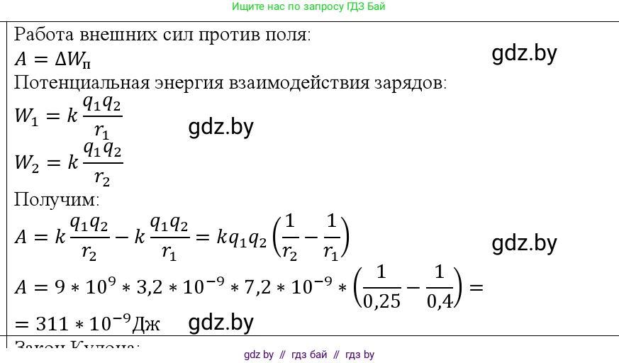 Физика, 10 класс Учебник, авторы: Громыко Елена Владимировна, Зенькович Владимир Иванович, Луцевич Александр Александрович, Слесарь Инесса Эдуардовна, издательство Адукацыя i выхаванне, Минск, 2019, бирюзового цвета, страница 161, номер 14, Решение