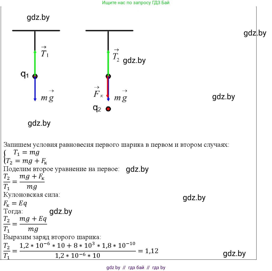 Физика, 10 класс Учебник, авторы: Громыко Елена Владимировна, Зенькович Владимир Иванович, Луцевич Александр Александрович, Слесарь Инесса Эдуардовна, издательство Адукацыя i выхаванне, Минск, 2019, бирюзового цвета, страница 162, номер 16, Решение