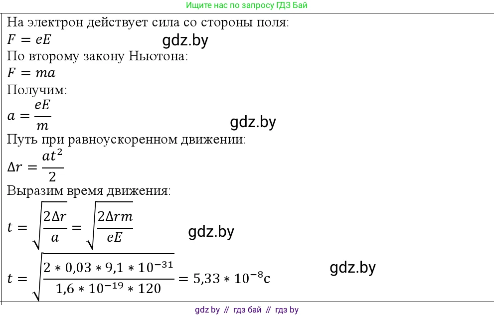 Физика, 10 класс Учебник, авторы: Громыко Елена Владимировна, Зенькович Владимир Иванович, Луцевич Александр Александрович, Слесарь Инесса Эдуардовна, издательство Адукацыя i выхаванне, Минск, 2019, бирюзового цвета, страница 162, номер 17, Решение