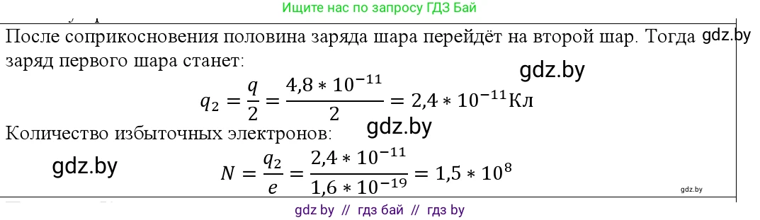 Физика, 10 класс Учебник, авторы: Громыко Елена Владимировна, Зенькович Владимир Иванович, Луцевич Александр Александрович, Слесарь Инесса Эдуардовна, издательство Адукацыя i выхаванне, Минск, 2019, бирюзового цвета, страница 160, номер 2, Решение