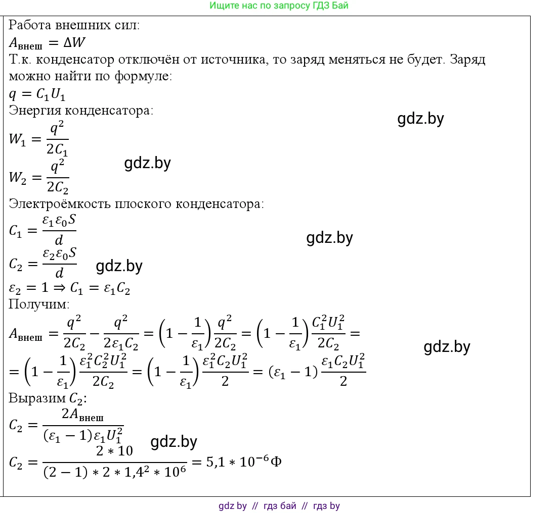 Физика, 10 класс Учебник, авторы: Громыко Елена Владимировна, Зенькович Владимир Иванович, Луцевич Александр Александрович, Слесарь Инесса Эдуардовна, издательство Адукацыя i выхаванне, Минск, 2019, бирюзового цвета, страница 162, номер 20, Решение