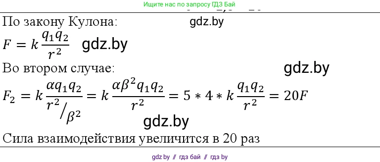 Физика, 10 класс Учебник, авторы: Громыко Елена Владимировна, Зенькович Владимир Иванович, Луцевич Александр Александрович, Слесарь Инесса Эдуардовна, издательство Адукацыя i выхаванне, Минск, 2019, бирюзового цвета, страница 160, номер 3, Решение