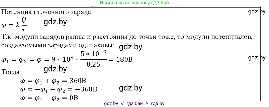 Физика, 10 класс Учебник, авторы: Громыко Елена Владимировна, Зенькович Владимир Иванович, Луцевич Александр Александрович, Слесарь Инесса Эдуардовна, издательство Адукацыя i выхаванне, Минск, 2019, бирюзового цвета, страница 161, номер 9, Решение