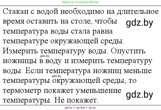 Физика, 10 класс Учебник, авторы: Громыко Елена Владимировна, Зенькович Владимир Иванович, Луцевич Александр Александрович, Слесарь Инесса Эдуардовна, издательство Адукацыя i выхаванне, Минск, 2019, бирюзового цвета, страница 88, номер 1, Решение