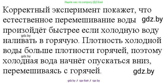 Физика, 10 класс Учебник, авторы: Громыко Елена Владимировна, Зенькович Владимир Иванович, Луцевич Александр Александрович, Слесарь Инесса Эдуардовна, издательство Адукацыя i выхаванне, Минск, 2019, бирюзового цвета, страница 88, номер 2, Решение
